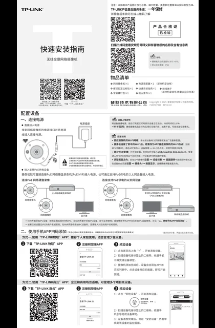 TP-LINK TL-NIPC2654P-W11 V2.0